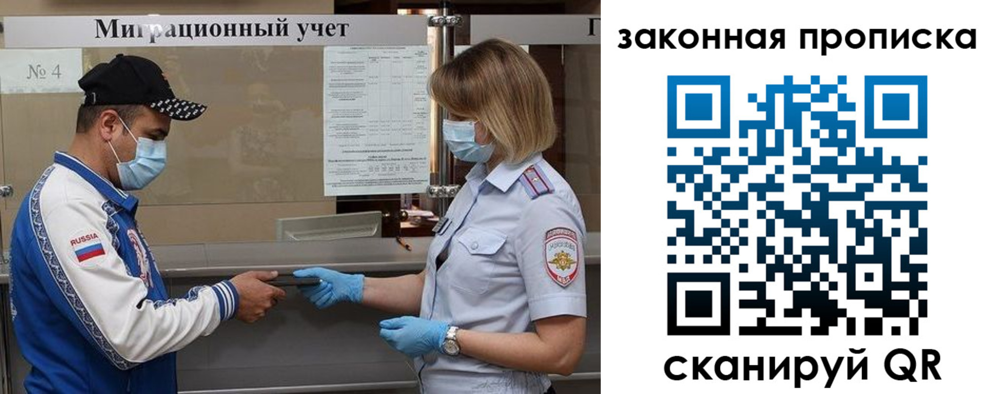 прописка законно в Рузе