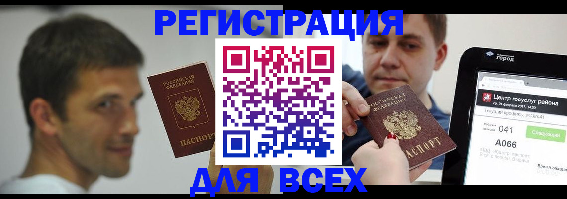 прописка регистрация в Рузе