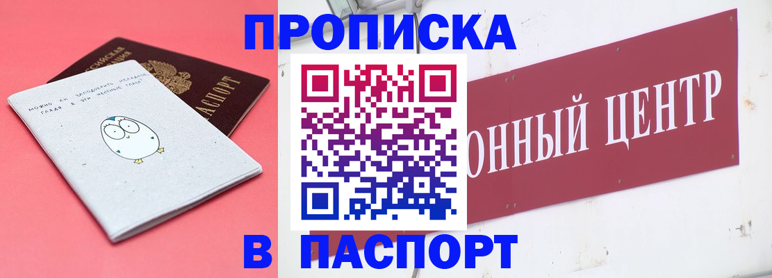 купить прописку в Рузе